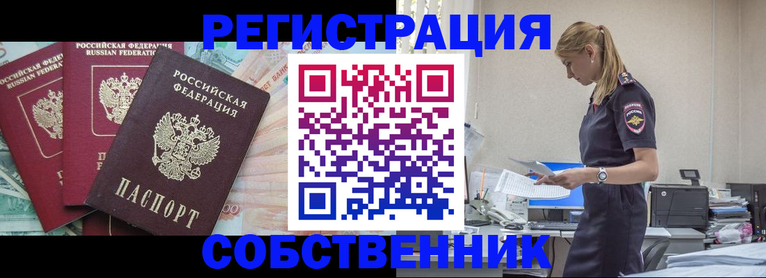 временная регистрация недорого в Ингушетии