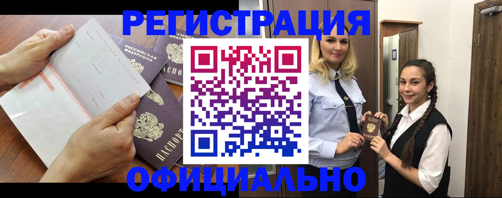 прописка 2025 в Ингушетии