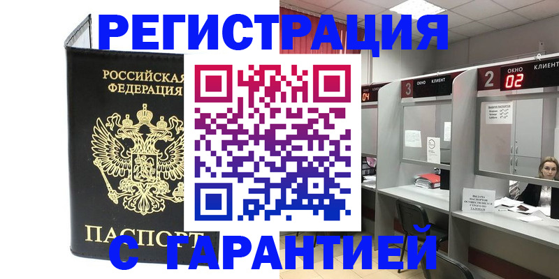 временная регистрация в Ингушетии