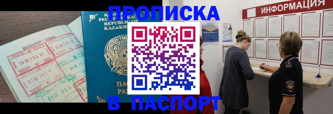 прописка в Ингушетии